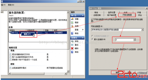 Windows2008允许多用户远程登录怎么设置