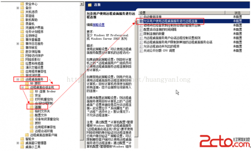 Windows2008允许多用户远程登录怎么设置