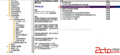 Windows2008允许多用户远程登录怎么设置