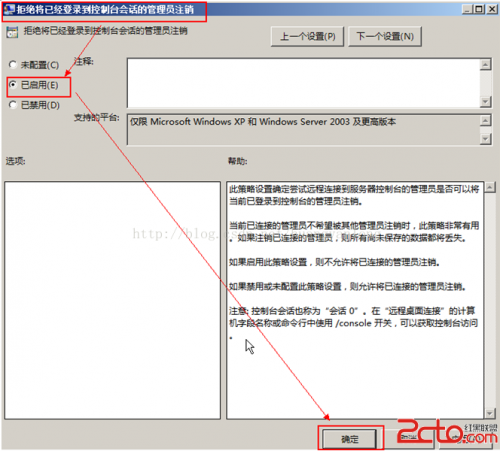 Windows2008允许多用户远程登录怎么设置