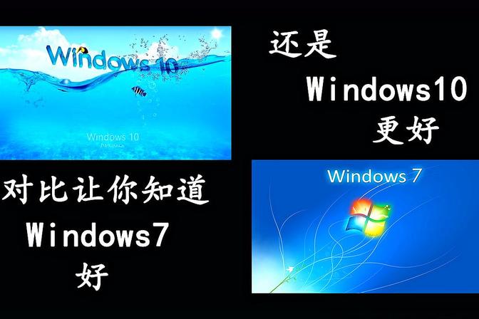 win7换win10会变流畅吗【win7怎么升级win10系统版本】