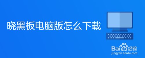 电脑怎么下载商品应用_电脑怎么下载商品应用到桌面