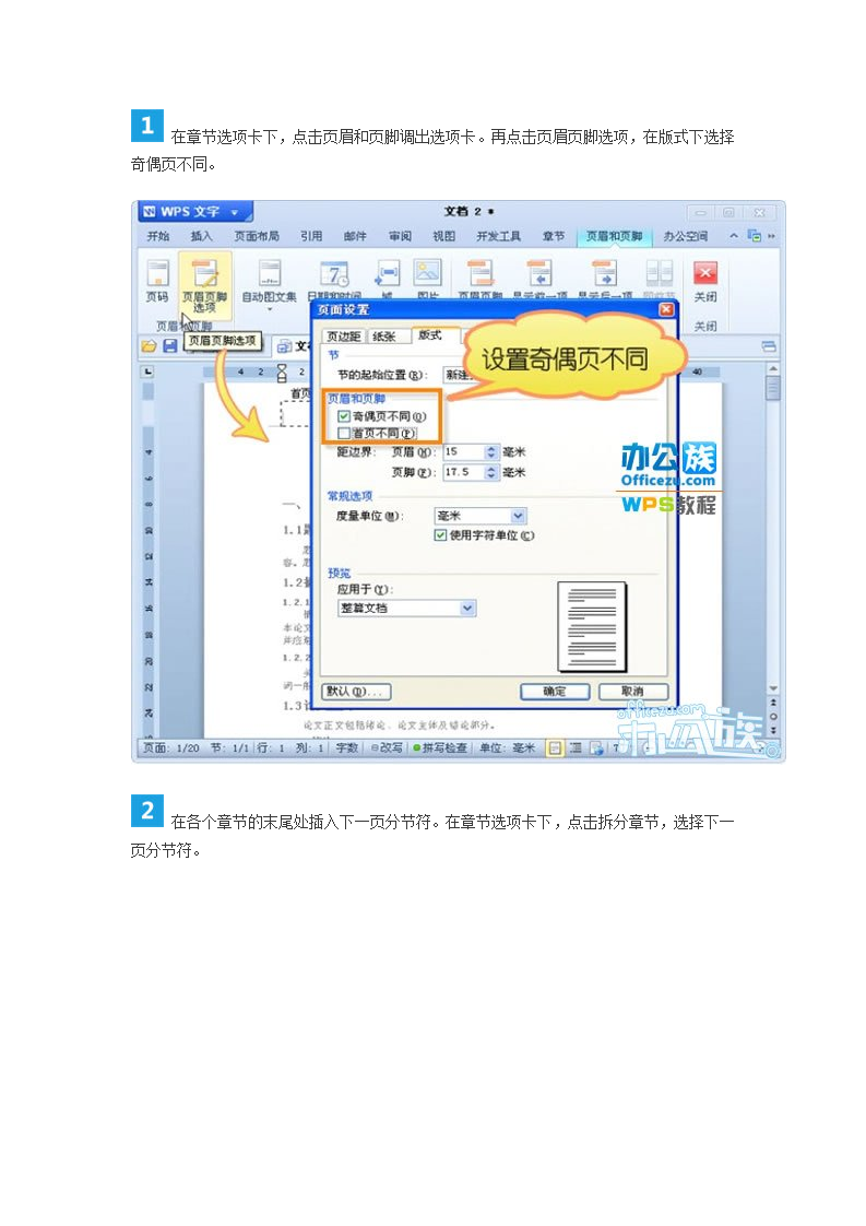 wps文排版教程视频_wpsoffice排版视频教程