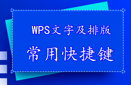 wps文排版教程视频_wpsoffice排版视频教程