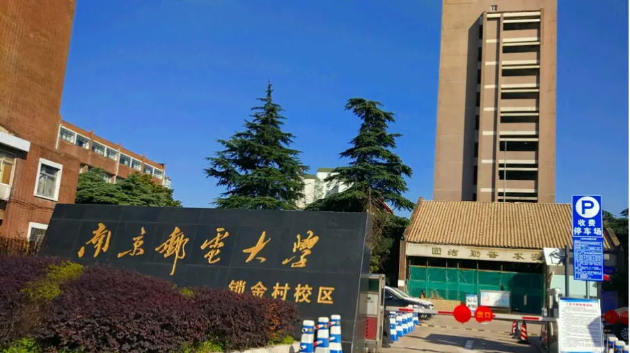 南京邮电大学什么档次【南京邮电大学什么档次考研】