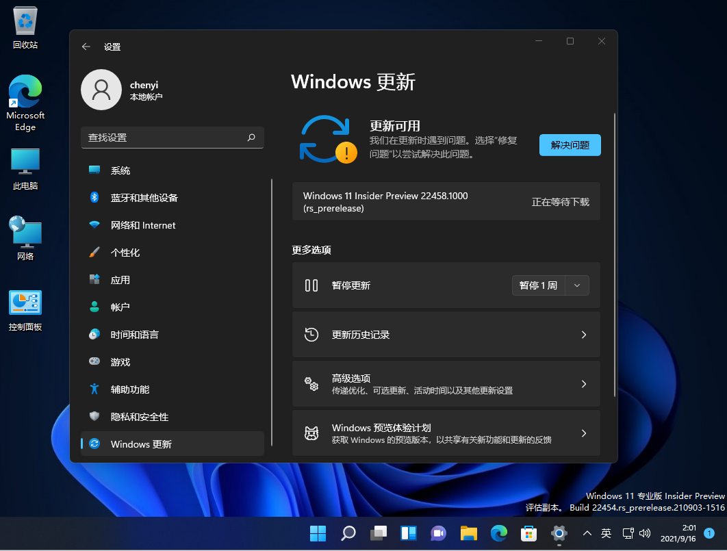 不更新windows11_不更新windows怎么设置