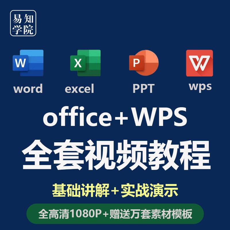 学wps教程视频_wps教程初学教程全集