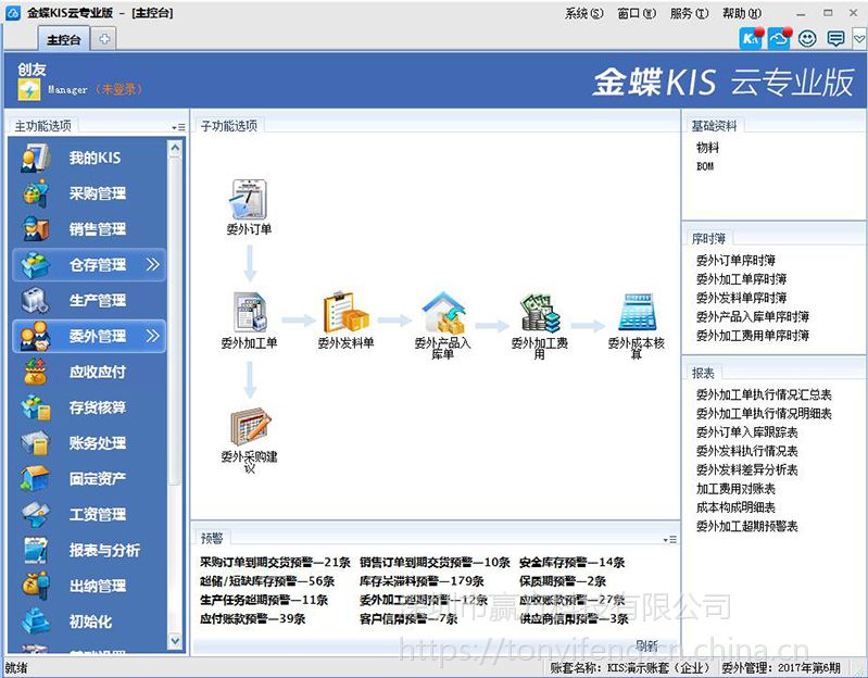 旗舰版金蝶管理系统软件_金蝶云软件erp管理系统