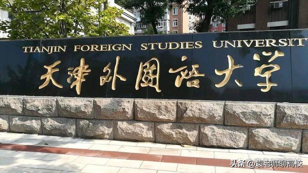 天津理工大学全国排名【在省外还是二本招生的天津院校】