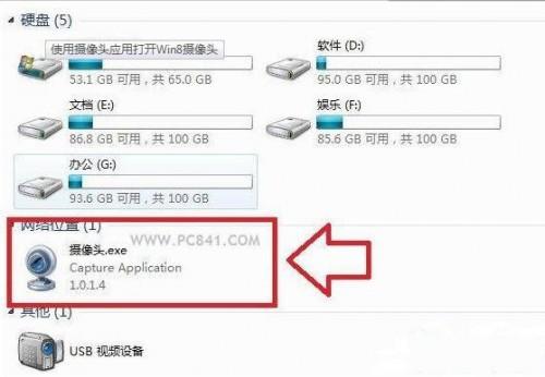 windows 8摄像头的开启方法