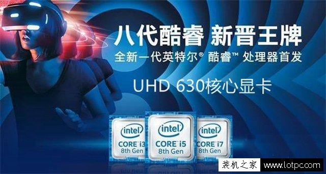 hd630相当于什么显卡【HD630和UHD630核显区别】