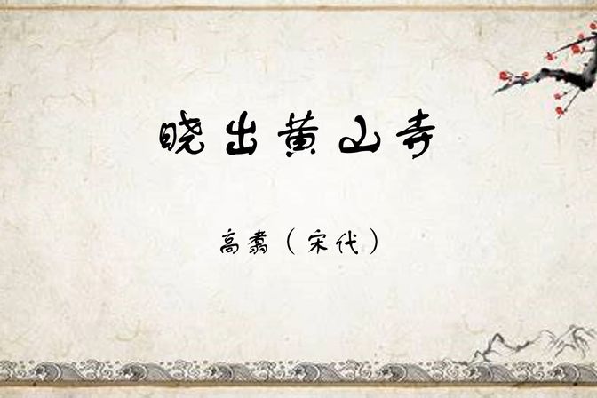 晓出的文化意义【揭示晓出这个词的文化内涵和语境】