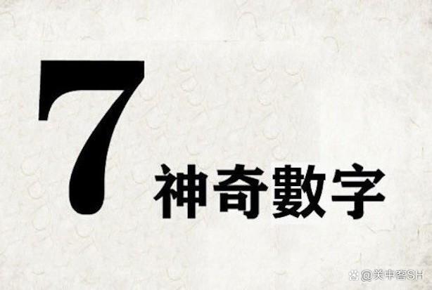 7代表的数字含义是什么【数字7的象征意义盘点】