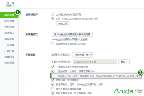 360浏览器一键安装到手机怎么关闭