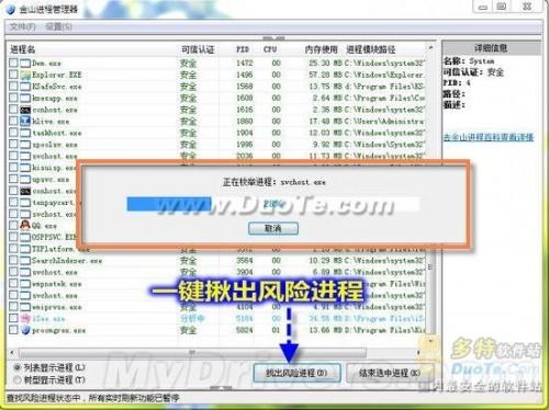 金山毒霸一键揪出风险进程 快速解决系统问题