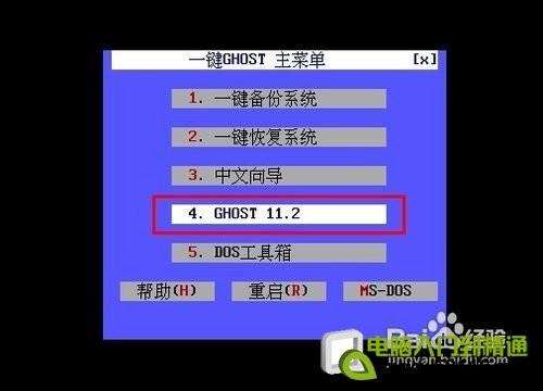 一键ghost怎么使用