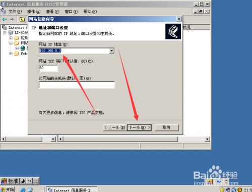 windows server 2003怎么搭建网站