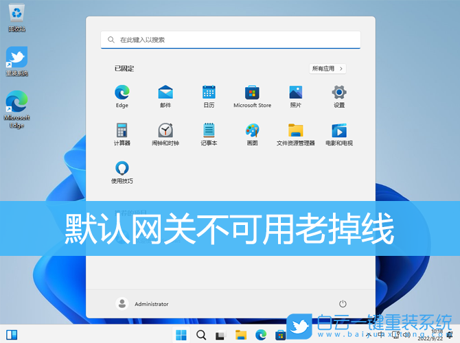 默认网关,网关不可用,Win7,Win10,Win11步骤