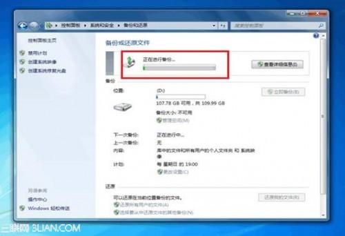 如何使用Windows 7的备份功能