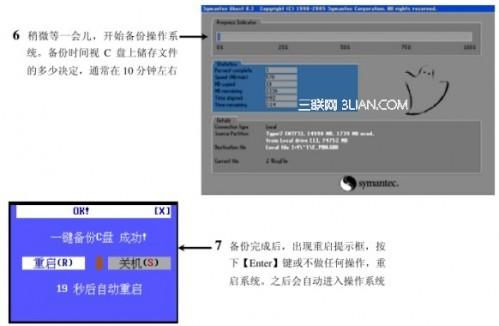 使用一键GHOST工具备份操作系统