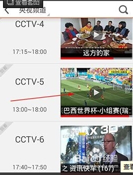 云图TV电视怎么收藏心爱频道?云图TV电视直播频道收藏方法