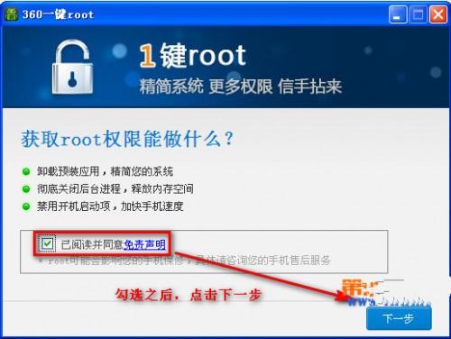 360一键root如何使用 360一键root使用图文教程