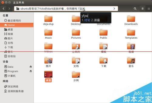 Ubuntu 14.04 LTS中安装fcitx中文输入法的教程