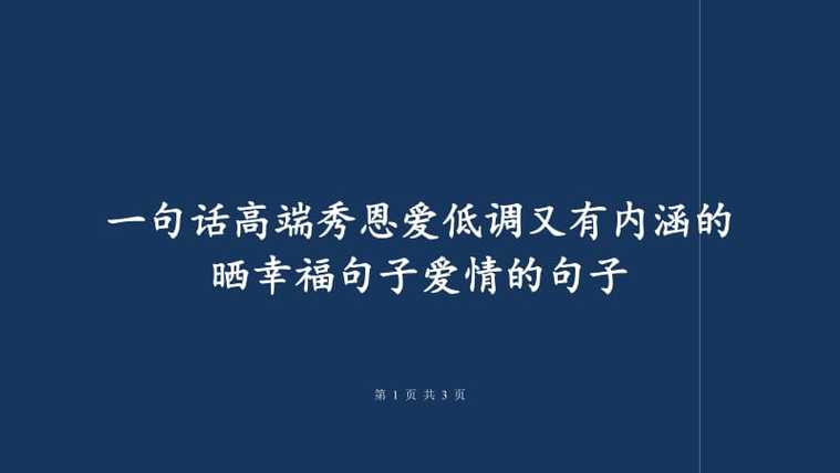 怎样晒幸福又低调又好【如何通过生活方式晒出幸福】