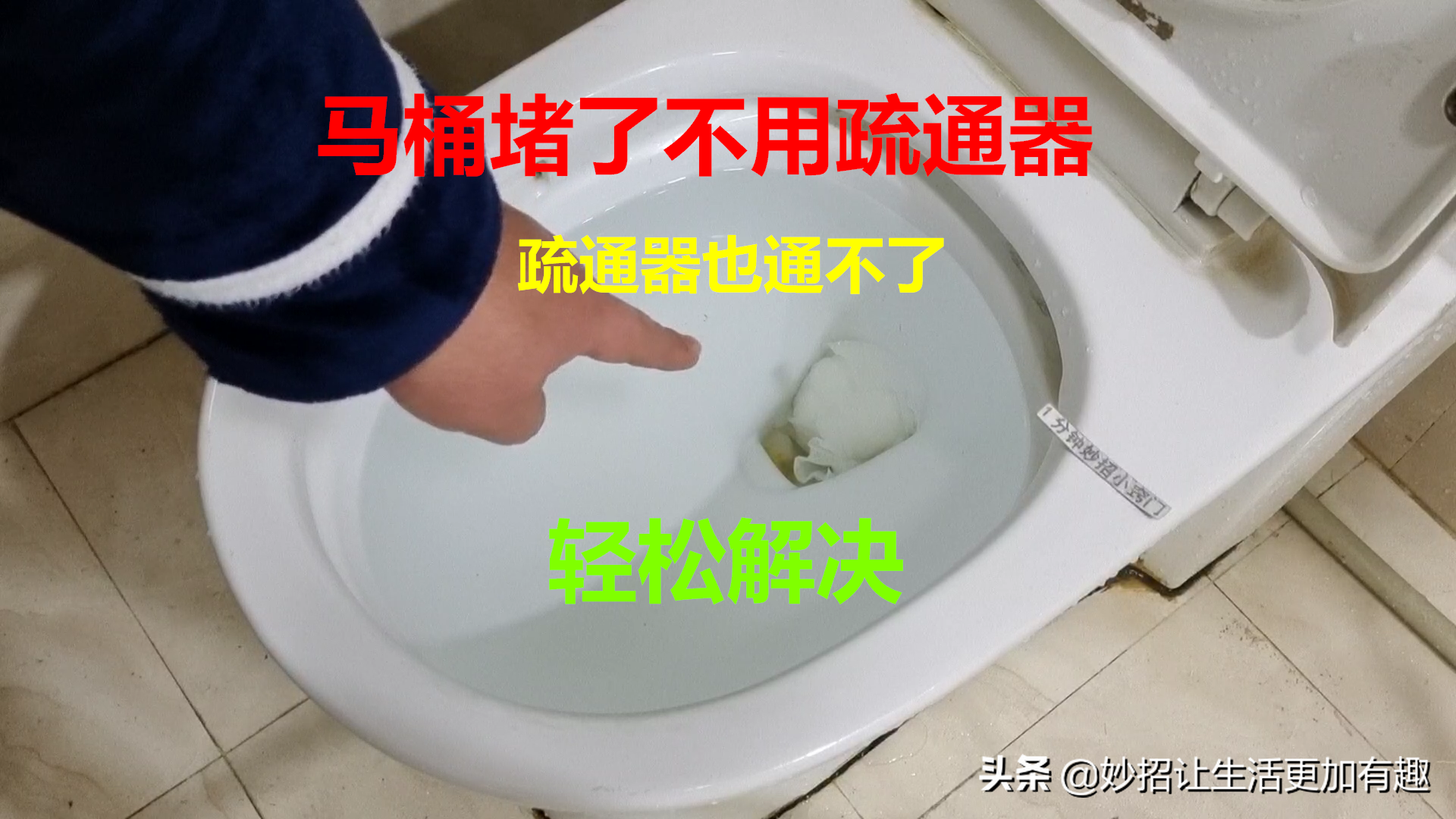 马桶被大量卫生纸堵了怎么办【老师傅教你用这种方法】