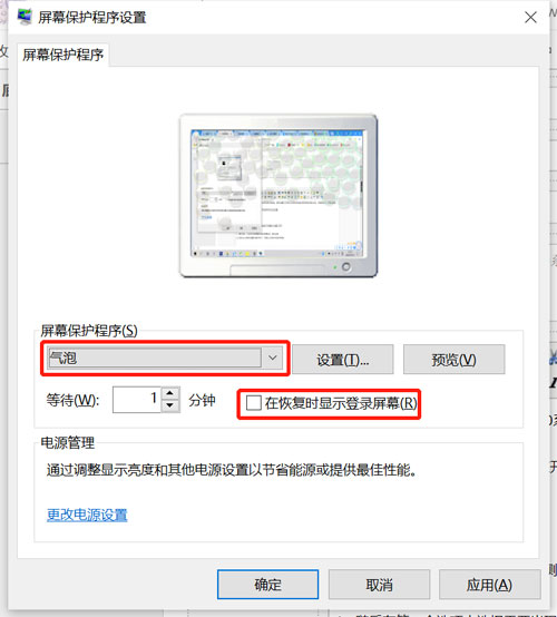 win10屏保设置