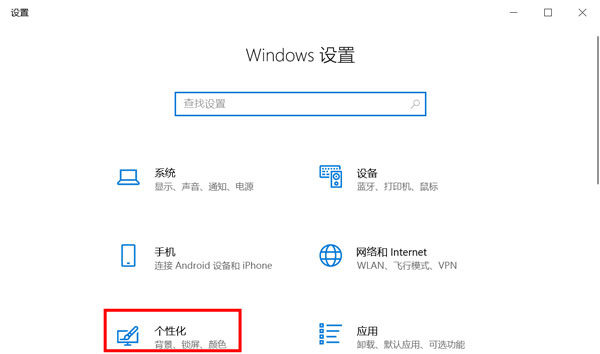 win10屏保设置