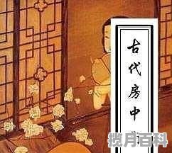 古代养生秘诀，中医养生之道十八法