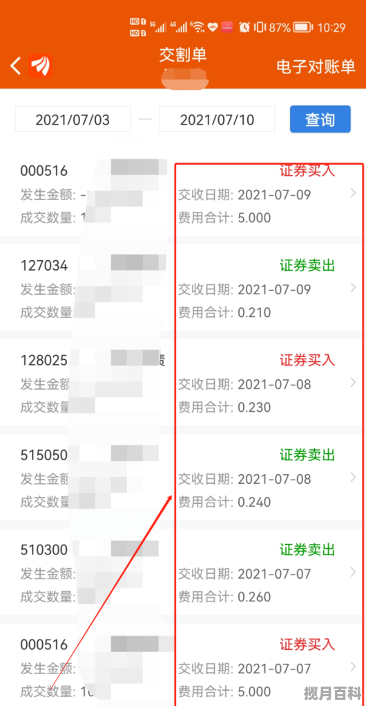 怎么查询某一只股票的交割单_如何查询某一只股票的交割单