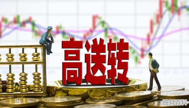 今天除权每10股转增5股为什么股票数量没变呢 为什么股票分红后账户钱没变