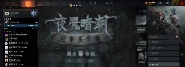 dota2国际服无法匹配 dota2 匹配不到人