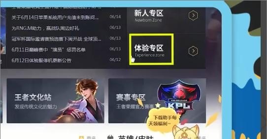 王者怎么申请体验服_王者怎么搞体验服