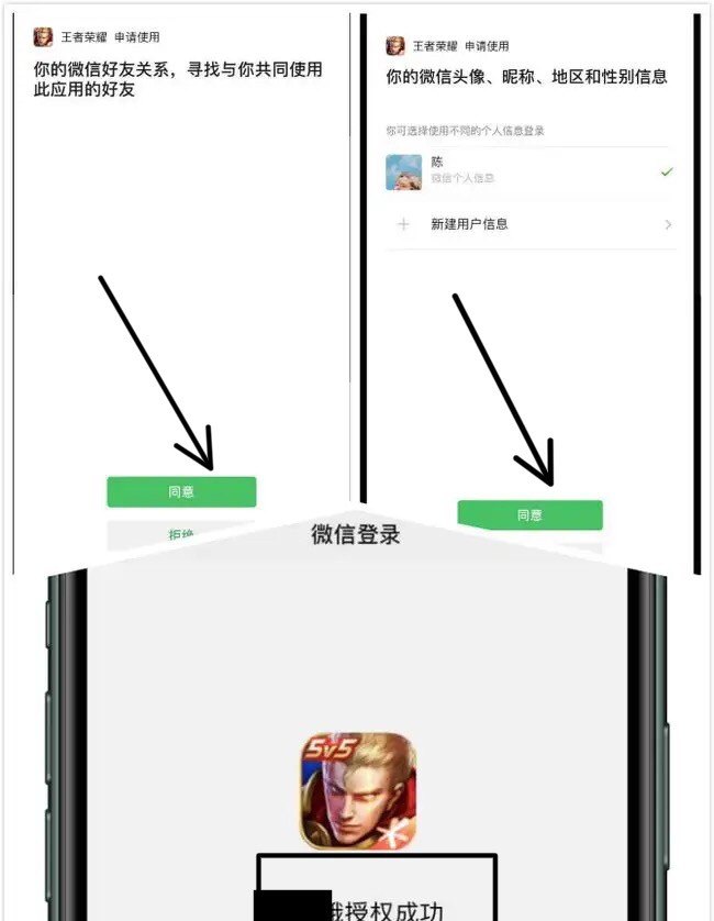 不登录对方微信如何登录王者,微信登录王者荣耀