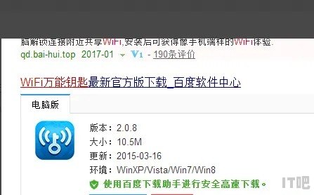 电脑可以用Wifi万能锁匙吗 电脑wifi万能钥匙怎么用