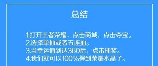 王者荣耀抽玲珑宝箱秘诀 王者荣耀秘诀