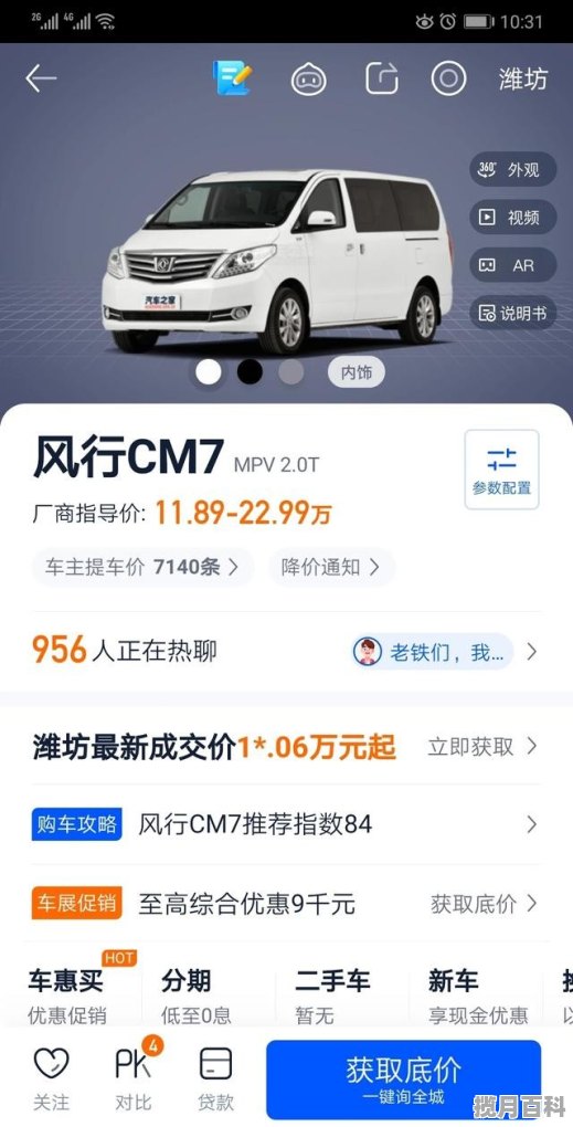 15万内的MVP7座汽车有哪些型号值得入手？最好是合资车_十五万元合资新车推荐哪款车型