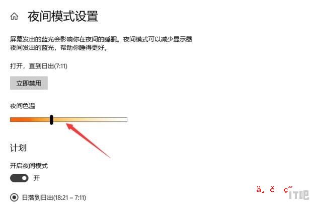 电脑屏幕如何设置护眼色、暖色调，显示器眼胀