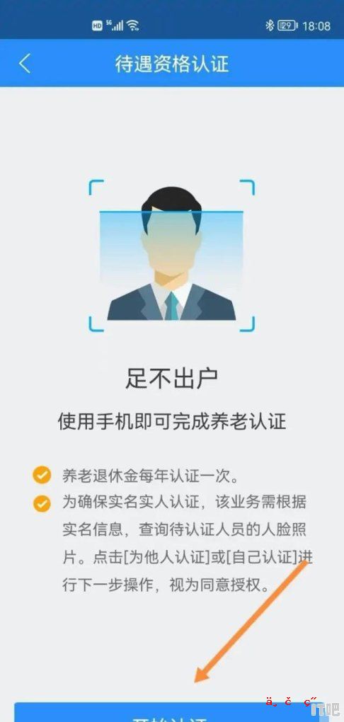 社保认证流程,显示器常认证