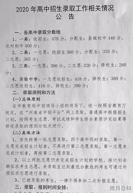 驻马店市小升初总分是多少,平玉四高高考分数线