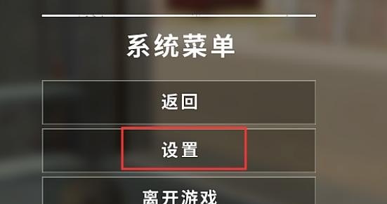 绝地求生如何关闭游戏中小地图上方的按键指南 地下城与勇士退出按键