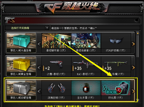 cf防化服怎么获得，穿越火线防化服怎么得