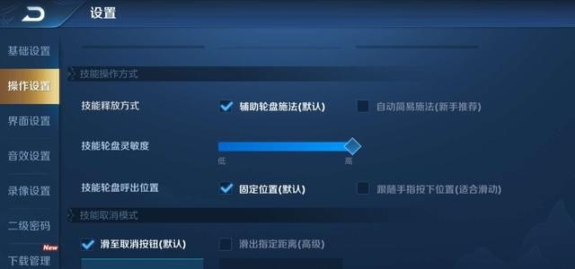 王者荣耀基础设置_王者新手设置怎么调