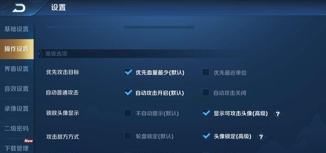 王者荣耀基础设置_王者新手设置怎么调