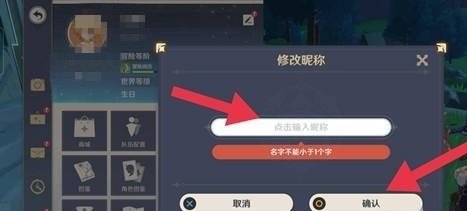 原神改名卡怎么获得,原神改名攻略