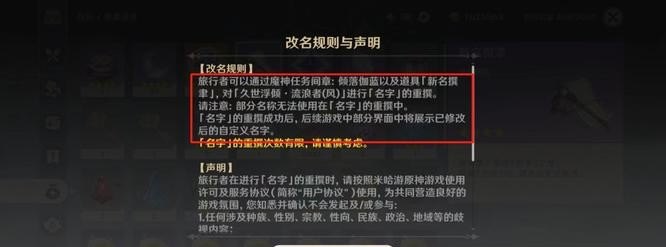 原神改名卡怎么获得,原神改名攻略