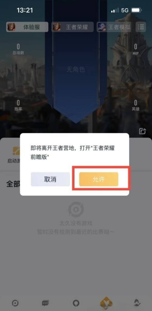 王者体验服怎么进,王者荣耀怎么进体验服